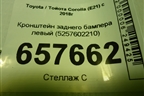 Кронштейн заднего бампера левый (5257602210) для Toyota Corolla (E21) с 2018г (Королла 210)