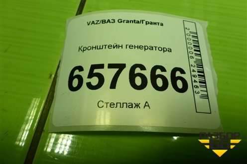 Кронштейн генератора (2190104103410) для VAZ Granta/Гранта