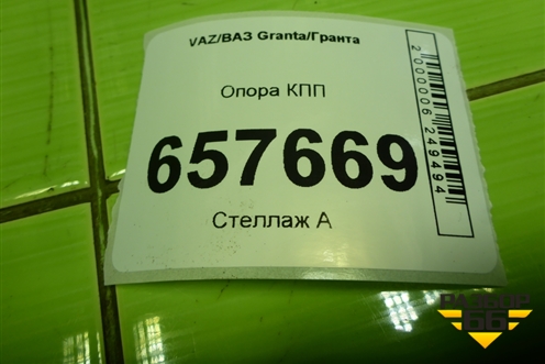 Опора КПП (1118100104510) для VAZ Granta/Гранта