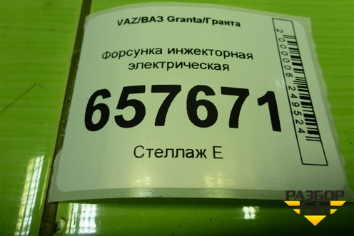 Форсунка инжекторная электрическая (1.6л 21127) (28346052) для VAZ Granta/Гранта
