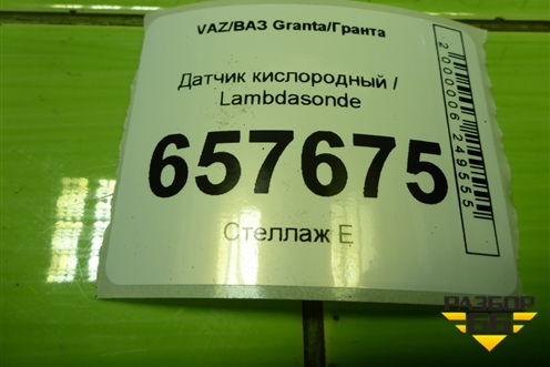 Датчик кислородный / Lambdasonde (1.6л 21127) (28122177) для VAZ Granta/Гранта