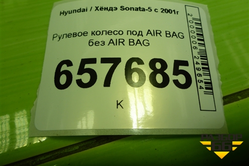 Рулевое колесо под AIR BAG без AIR BAG для Hyundai Sonata-5 с 2001г