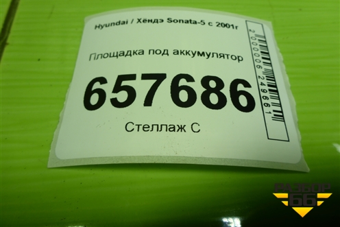 Площадка под аккумулятор для Hyundai Sonata-5 с 2001г