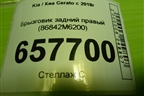 Брызговик задний правый (86842M6200) для Kia Cerato с 2018г