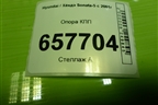 Опора КПП для Hyundai Sonata-5 с 2001г
