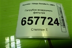 Патрубок воздушного фильтра (2.0л G4CC) (2813838950) для Hyundai Sonata-5 с 2001г (Соната)