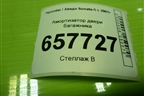 Амортизатор двери багажника (817713D002) для Hyundai Sonata-5 с 2001г