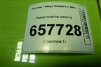 Амортизатор капота (811613D001) для Hyundai Sonata-5 с 2001г