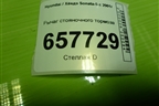 Рычаг стояночного тормоза для Hyundai Sonata-5 с 2001г