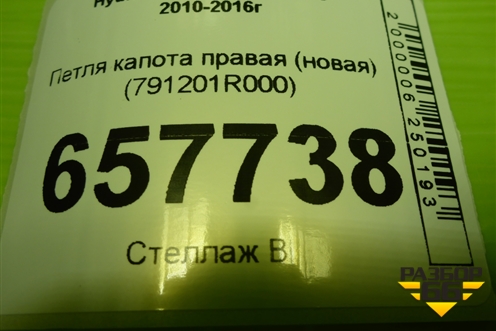 Петля капота правая (новая) (791201R000) для Hyundai Solaris с 2010-2016г (Солярис)