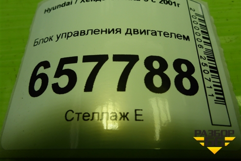 Блок управления двигателем (2.0л G4CC) (3910023650) для Hyundai Sonata-5 с 2001г