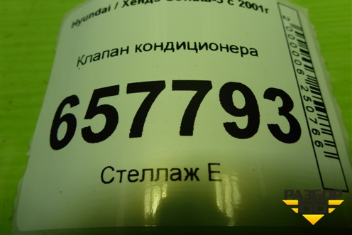 Клапан кондиционера (F108BB1CB01) для Hyundai Sonata-5 с 2001г