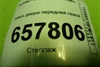 Замок двери передней левой для Hyundai Sonata-5 с 2001г