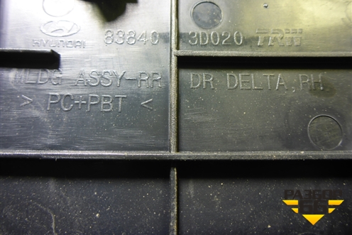 Накладка двери задней правой уголок (8383403D020) для Hyundai Sonata-5 с 2001г (Соната)