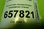 Кронштейн аккумулятора прижимная планка для Hyundai Sonata-5 с 2001г