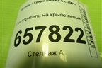 Повторитель на крыло левый (923033B1) для Hyundai Sonata-5 с 2001г