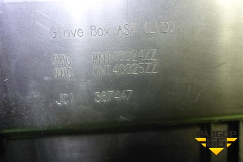 Бардачок (MN140024ZZ) для Mitsubishi Colt с 2004г (Кольт)