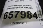 Наполнитель заднего бампера (85090EM30B) для Nissan Tiida (C11X) с 2004-2013г (Тиида)