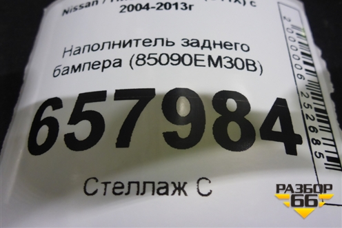 Наполнитель заднего бампера (85090EM30B) для Nissan Tiida (C11X) с 2004-2013г (Тиида)