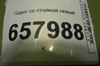 Порог со стойкой левый для Nissan Tiida (C11X) с 2004-2013г (Тиида)