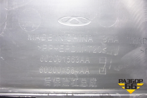 Бампер задний (под парктроник) (602001563AA) для OMODA C5 с 2022г (Ц5)