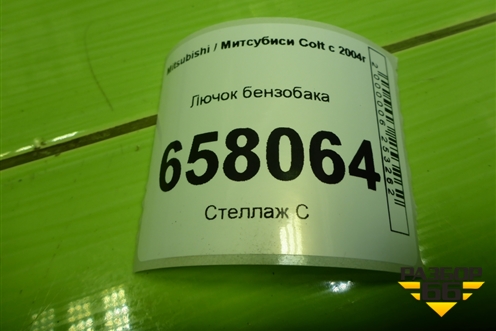 Лючок бензобака (MR959153) для Mitsubishi Colt с 2004г (Кольт)