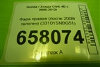 Фара правая (после 2008г галоген) (33101SNBG51) для Honda Civic 4D с 2005-2011г (Цивик)