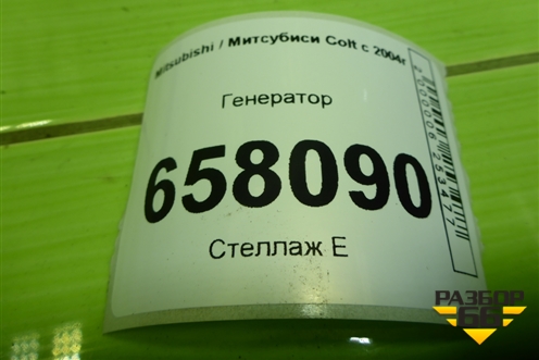 Генератор (1.3л Z3) (1800A070) для Mitsubishi Colt с 2004г (Кольт)