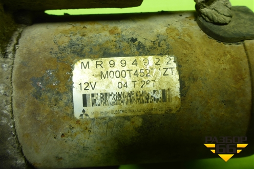 Стартер (1.3л Z3) (MR994922) для Mitsubishi Colt с 2004г (Кольт)