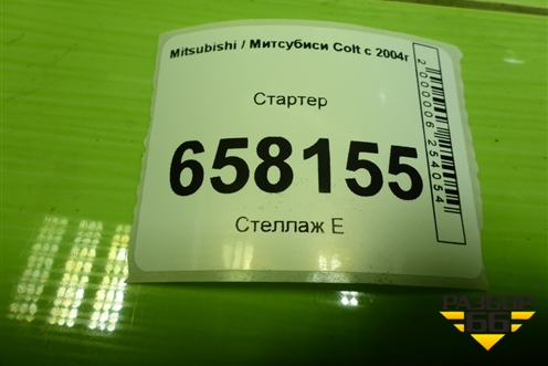 Стартер (1.3л Z3) (MR994922) для Mitsubishi Colt с 2004г (Кольт)