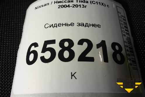 Сиденье заднее (хетчбэк) для Nissan Tiida (C11X) с 2004-2013г (Тиида)