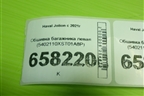 Обшивка багажника левая (5402110XST01A8P) для Haval Jolion с 2021г