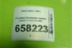 Обшивка багажника правая (5402111XST01A8P) для Haval Jolion с 2021г