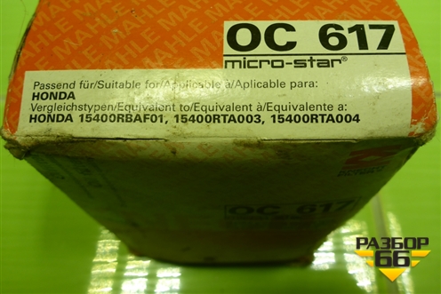 Фильтр масляный (OC617) для Honda Accord(CU-CW) с 2008-2013г (Аккорд)