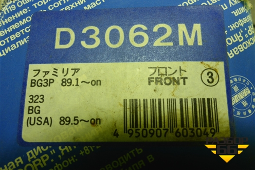 Колодки тормозные передние (D3062M) для Kia Rio с 1999-2005г (Рио 1)