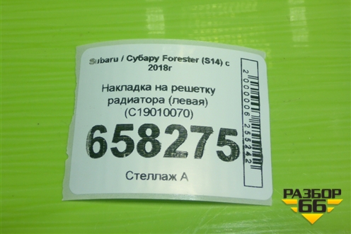 Накладка на решетку радиатора (после 2021г левая) (C19010070) для Subaru Forester (S14) с 2018г