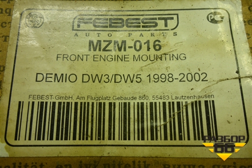 Опора двигателя передняя (новая) (MZM016) для Mazda Mazda Demio (DW) с 1998-2000г