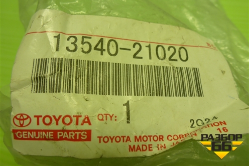 Натяжитель цепи (1NZ-FE,2NZ-FE) (1354021020) для Toyota Corolla (E15) с 2006-2013г (Королла 150)