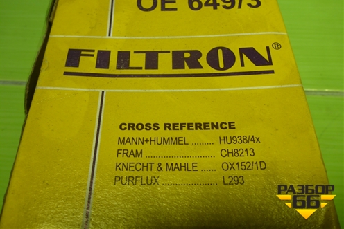 Фильтр масляный (OE6493) для BMW X5 Е53 с 1999-2007г (Х5 Е53)