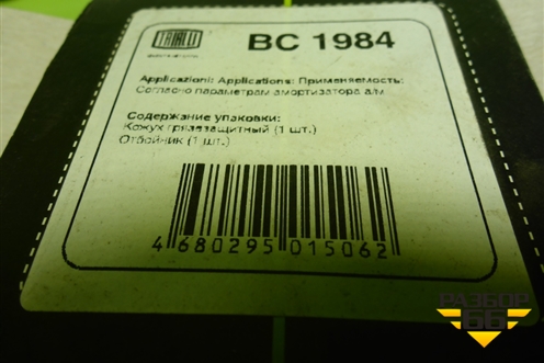 Пыльник амортизатора (новый) (BC1984) для Nissan X-Trail (Т30) с 2000-2007г (Хтраил)