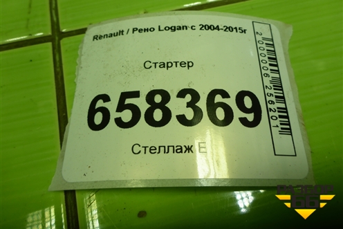 Стартер (1.6л K7MF710) (8200815083) для Renault Logan с 2004-2015г (Логан)