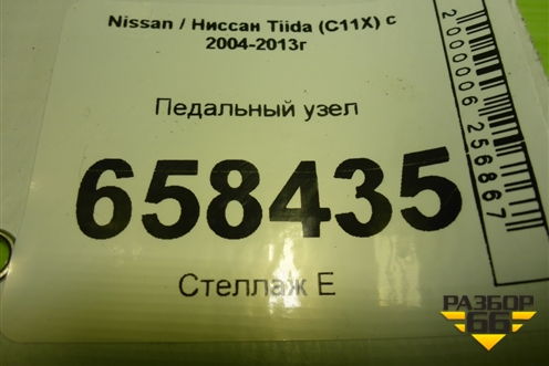 Педальный узел для Nissan Tiida (C11X) с 2004-2013г (Тиида)