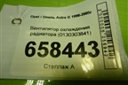 Вентилятор охлаждения радиатора (0130303841) для Opel Astra G 1998-2005г (Астра Г)