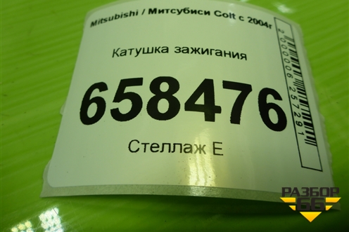 Катушка зажигания (1.3л Z3) (MN195616) для Mitsubishi Colt с 2004г (Кольт)