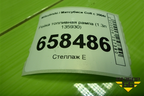Рейка топливная рампа (1.3л Z3) для Mitsubishi Colt с 2004г (Кольт)