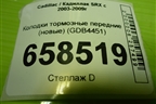 Колодки тормозные передние (новые) (GDB4451) для Cadillac SRX с 2003-2009г