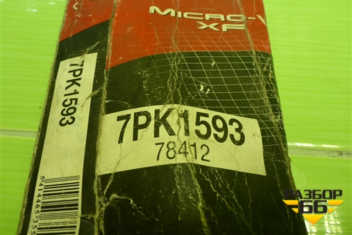 Ремень ручейковый (7PK1593) для Toyota Rav-4 с 2006-2013г (Рав 4)