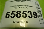 Опора шаровая (новая) (5274012SX) для Nissan Micra (К12Е) с 2002-2010г