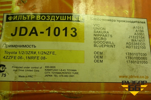 Фильтр воздушный (JDA1013) для Toyota Corolla (E15) с 2006-2013г (Королла 150)