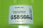 Решетка радиатора (5509100XKZ0YA) для Haval M6 с 2021г